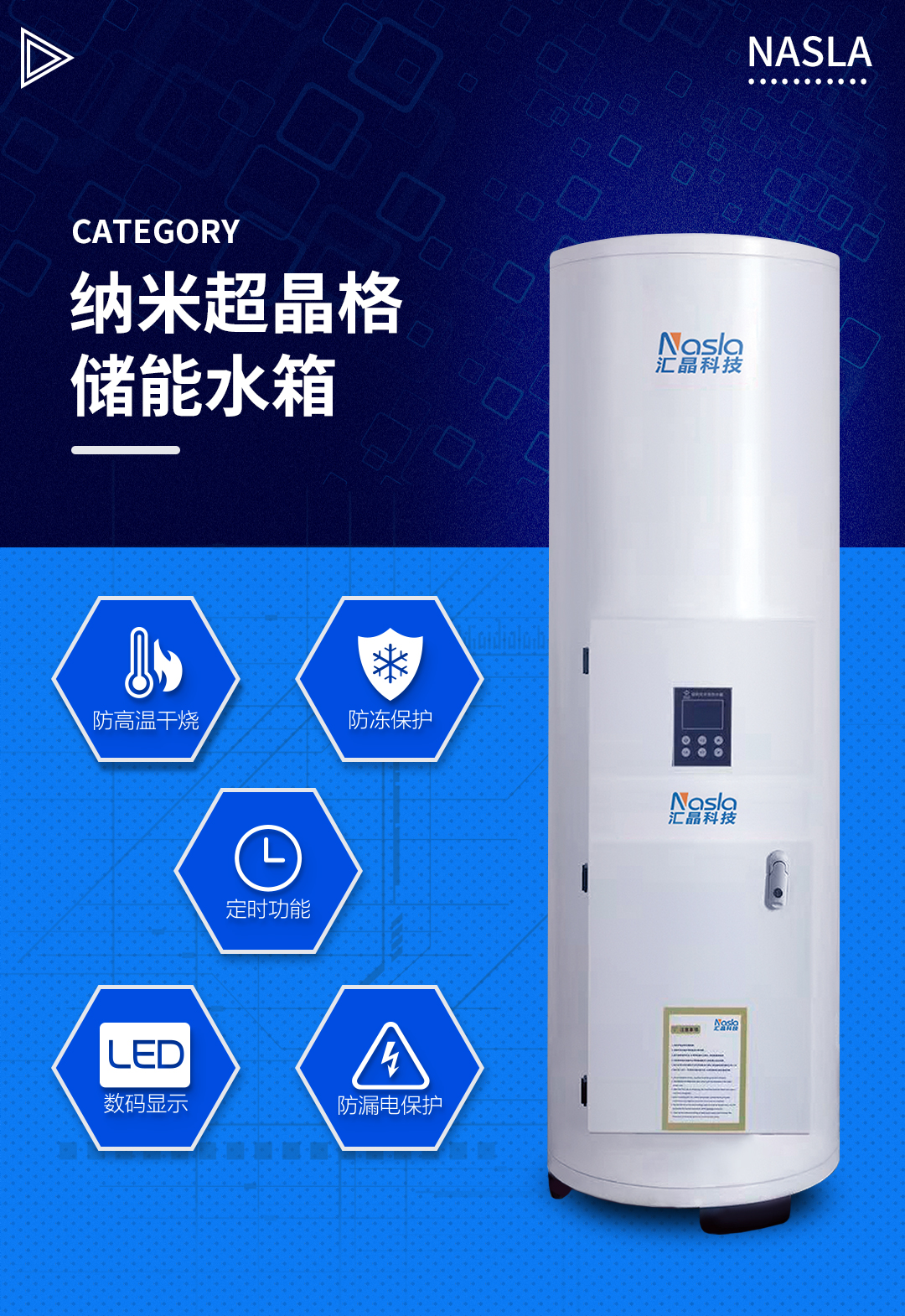 納米超晶格儲能水箱_01.jpg