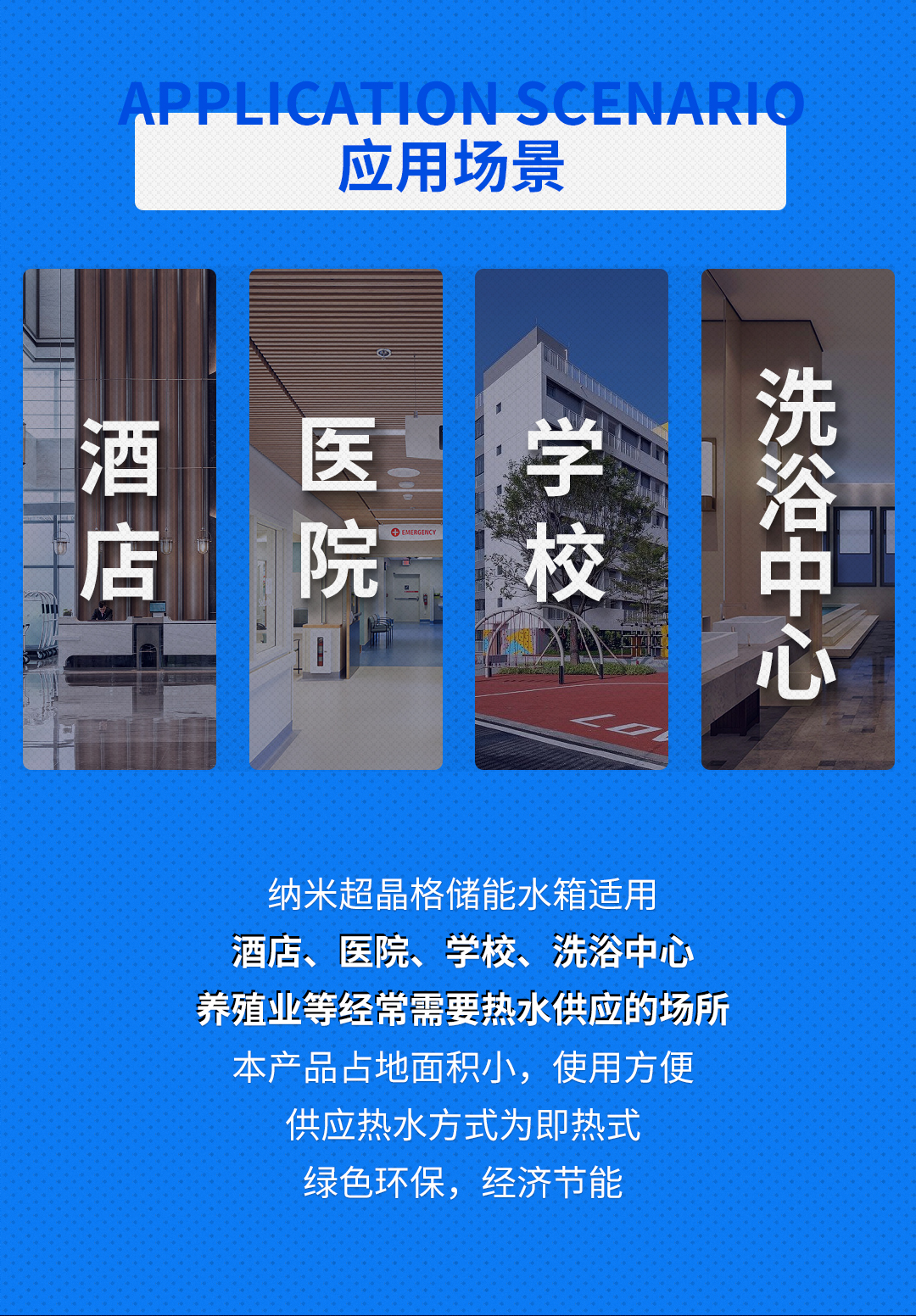 納米超晶格儲能水箱_02.jpg